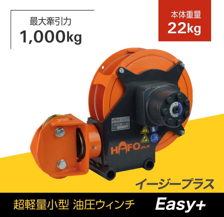超軽量林業用油圧モータークレーンウインチ-Easy+_HAFO社_Sapi