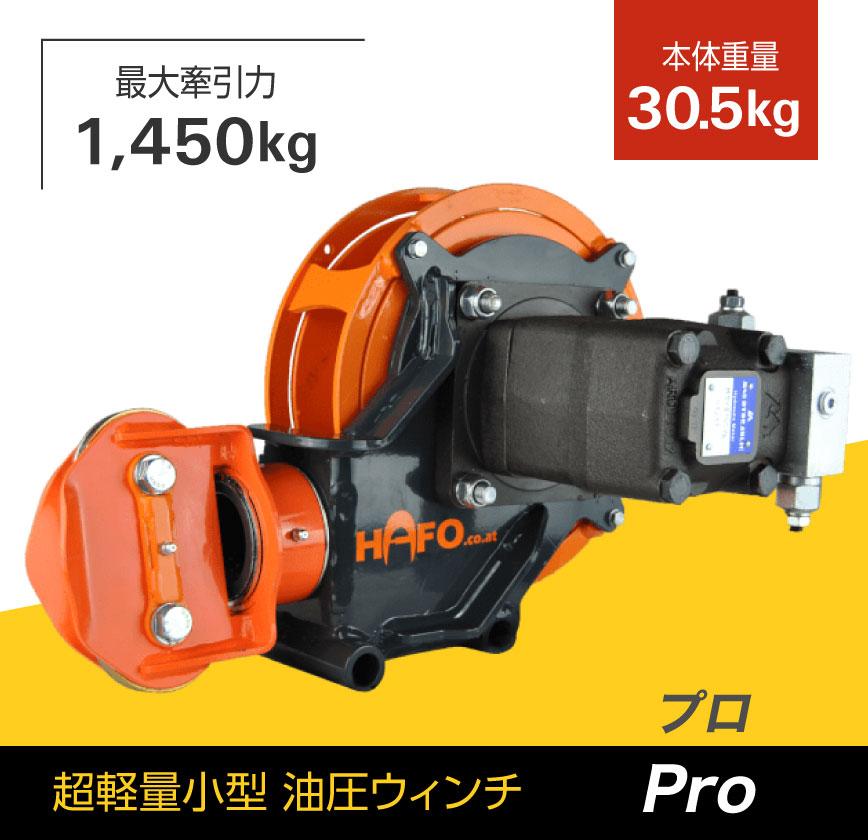 超軽量林業用油圧モータークレーンウインチ-Pro_HAFO社_Sapi